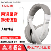 声丽 ST-2628N 手机耳麦A2头戴式音乐手机有线通用吃鸡耳麦听力听说考试人机对话口语训练有线耳机 白 单插头 单孔笔记本手机通用