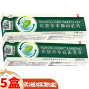 欢夫欢肤草本抑菌乳膏【買1贈1、買2贈3】欢夫欢肤草本乳膏 【買2贈3】实发5盒