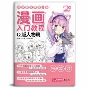 【视频同步教学】漫画入门教程·Q版人物篇绘画教材书籍动漫手绘自学线稿二次元卡通铅笔画画本 少儿童画画基础教学