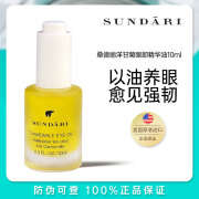 SUNDARI洋甘菊眼油眼部精华油滋润眼周眼精油礼物送人女士护肤 眼油10ml