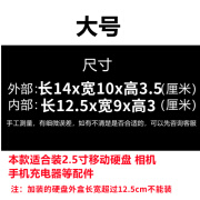 原装适配2.5寸移动硬盘固态硬盘收纳包ccd卡片相机手机配件耳机充 大号一个