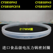 配件哥适用于苏泊尔品牌电压力锅密封圈CYSB50FC818垫圈50FC17胶圈50FH2