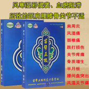 九溪堂正极东方筋骨贴膏冷敷贴关节贴风寒湿邪侵袭血瘀阻滞颈肩腰膝骨关节不适非黑龙江款速发 一盒(多发1贴)