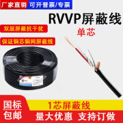 单芯屏蔽线rvvp0.3 0.5 0.75 1平方1芯屏蔽信号线控制 抗干扰 RVVP1*0.3平方10米外经3.4