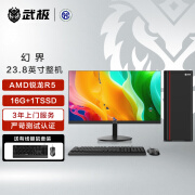 武极 幻界 锐龙办公商用设计师台式机电脑（AMD锐龙R5-5600G 16G 1TSSD WiFi6 Win11 ）23.8英寸