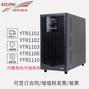 科华UPS不间断电源YTR1103L 1102 1101 1106L 1110L在线式断电保护 YTR1101 1KVA标机