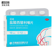 齐鲁 盐酸西替利嗪片 10mg*12片 用于季节性鼻炎常年性过敏性鼻炎 过敏性结膜炎 过敏引起的瘙痒 1盒