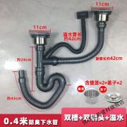 钦洛洗菜盆下水管配件厨房水槽下水管水池洗碗池排水管套装双槽110器 双槽防臭管0.4米+双钢头+溢水