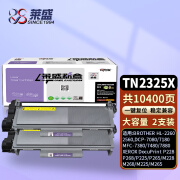 莱盛TN2325X大容量粉盒2支装 适用兄弟HL-2260 2560 DCP7080 7180 MFC7380 7480 7880施乐228 268 225 265墨盒