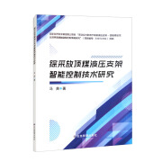 综采放顶煤液压支架智能控制技术研究