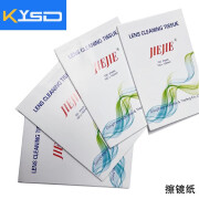 科研斯达（KYSD）擦镜纸无尘纸镜头纸实验室用 10*15cm(100张/本)