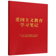 爱国主义教育学习笔记【含爱国主义教育法、新时 爱国主义教育学习笔记【含爱国主义教育法、新时