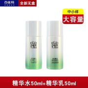 百雀羚草本肌初赋活紧肤精华水50ml+焕颜乳50ml+抗皱菁华霜25g 1瓶水50ml和1瓶乳液50ml