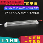 沃科博LED灯箱电源6W12W18W24W36W48W60W72W12V24V智能镜子变压器1 普通款1.5A 12V 18W(细长条)