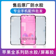 XM 雄迈适用苹果12iPhoneX  Xr Xs 11 13 14Pro Max屏幕密封防尘胶 X防水胶【售后原厂】