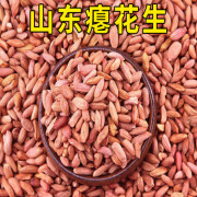 邪神络基山东瘪花生今年新货花生米生小粒花生仁甘甜养胃零食瘪子花生 甘甜瘪花生2斤(500g*2袋)