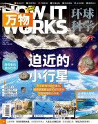 万物 2024年2月号 迫近的小行星 中小学生科普百科 优秀青少年读物 中文版科学青少年版 京东自营