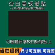 磁性空白黑板贴可定制学校教室白板绿板磁力贴磨砂粉写黑板磁吸贴 黑板贴(粉笔书写） 120x500cm