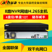 DAHUA8路4盘双网卡4K硬盘录像机H265网络主机DH-NVR4408-HDS2/I 无 8