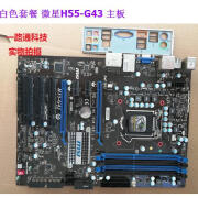 微星（MSI）微星P55-CD53 H55-G43主板1156针支持530 i5 650 760 i7870 860 白色