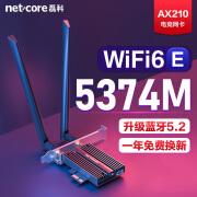 磊科（netcore）NW-AX5400 Pro WIFI6千兆无线网卡5374M 台式机内置接收器