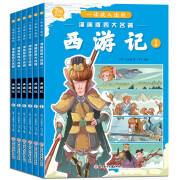 漫画版西游记（6册）小学生一二三年级四大名著儿童文学经典名著漫画书7-10岁 儿童四大名著启蒙漫画书 让孩子一读就入迷的漫画书课外阅读书籍