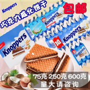 knoppers德国威化牛奶榛子巧克力威化五层夹心饼干网红休闲零食 75G（三连包