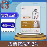 詹医生皮清爽洗剂2号 詹医生皮清爽洗剂2号 爽洗剂2号