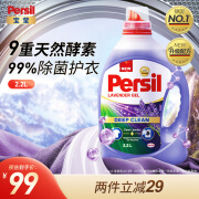 宝莹（Persil）汉高进口强效洗衣液 去渍除菌除螨 内衣内裤宝宝手洗机洗持久留香 2.2L薰衣草香(升级9大酵素)