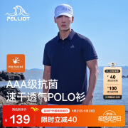 伯希和（Pelliot）户外polo衫男商务T恤女速干衣运动冰丝短袖翻领半袖11421507蓝L