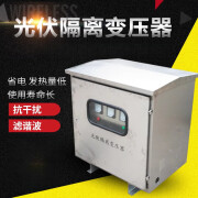 西琛三相光伏隔离变压器400V变400V香港火牛变压器380V转380V15KW20KW 光伏隔离变压器5KVA(