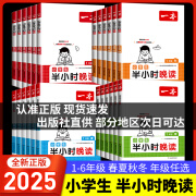 2025一本小学生半小时晚读春夏秋冬一二三四五六年级晨读晚诵课外 二年级适用 【秋】半小时晚读