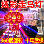 2024新款七彩旋转led走马灯新年装春节阳台彩灯灯笼大门挂的一对 单个【流水;如意款】送魔球 100【直径62cm】