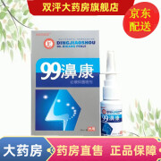 【买二赠一买三贈二】鸿邦百姓堂99濞康必康喷剂20ml/盒