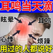 百易方耳鸣滴耳聋耳鸣神经性听力下降耳鸣嗡嗡响蝉鸣声 成人耳鸣滴耳鸣 一盒装