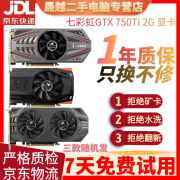 华硕 技嘉 七彩虹 影驰等GTX750/750Ti 2G 960/970 4g独立游戏 二手显卡 七彩虹 GTX 750Ti 2G显卡 9成新