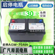 瓦尔塔蓄电池（VARTA）适配AGM70AH广汽传祺GS8GA8GS7M8GM8启停汽车电瓶蓄电池以旧换新