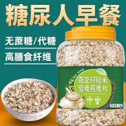 糖尿病人专用食品主食杂粮糖尿病人专用奇亚籽燕麦片无糖精粗粮 2kg（2罐）