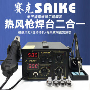 赛克（SAIKE）赛克852D+热风枪焊台二合一数显可调温拆焊电烙铁维 852D+ 740