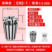 TucuxiER8高精弹性筒夹11/16/20/25/32CNC刀柄弹簧夹头雕刻机主轴 ER8-1 8μ