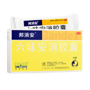 邦消安 六味安消胶囊0.5g*24粒 1盒装