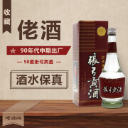 陈年老酒收藏酒 张弓贡酒 90年代中期 年份白酒 90年代 500mL 1瓶