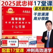 多品可选】现货新版武忠祥2025考研数学高分ling跑计划+解题密码 选填题解答 数学一数二数三 17堂课 十七堂课可搭高数辅导讲义李永乐强化班 【现货速发】2025ling跑计划 17堂课