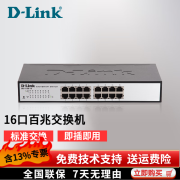 友讯网络（D-LINK）DES-1100系列交换机 监控网络网线分线器 分流器 DES-1100-16 16口百兆网管型桌面式 企业级以太网交换器