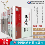 大国医经典医案赏析10本套装张锡纯曹颖甫叶天士徐灵胎丁甘仁祝味菊吴鞠通喻嘉言王孟英尤在泾经典医案赏析十大名中医医案验案精选