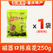 陈昌银陈麻花400g重庆特产磁器口古镇陈昌银手工麻花小吃伴手礼休闲零食 葛粉味麻花250g【手工款】