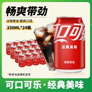 可口可乐COCA COLA可口可乐330ml听装含糖碳酸饮料汽水矮胖罐易拉罐 330ml*24罐/箱【包装随机】