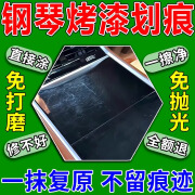 汽车内饰翻新剂钢琴烤漆划痕修复汽车B柱内饰漆面仪表盘屏幕抛光 1瓶装【快速修复 不伤材质】