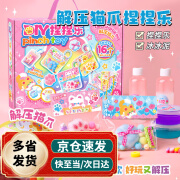 玩具先生（Mr Toys）解压捏捏乐儿童创意手工DIY材料包软胶猫爪挂饰学生女孩生日礼物 捏捏乐玩具套装