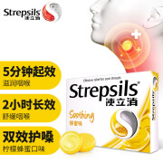 使立消Strepsils润喉糖老师护嗓子咽喉炎 可搭清护肺片戒烟糖 喉咙痛喉宝儿童咳嗽含片 【小盒尝鲜】蜂蜜柠檬味24粒